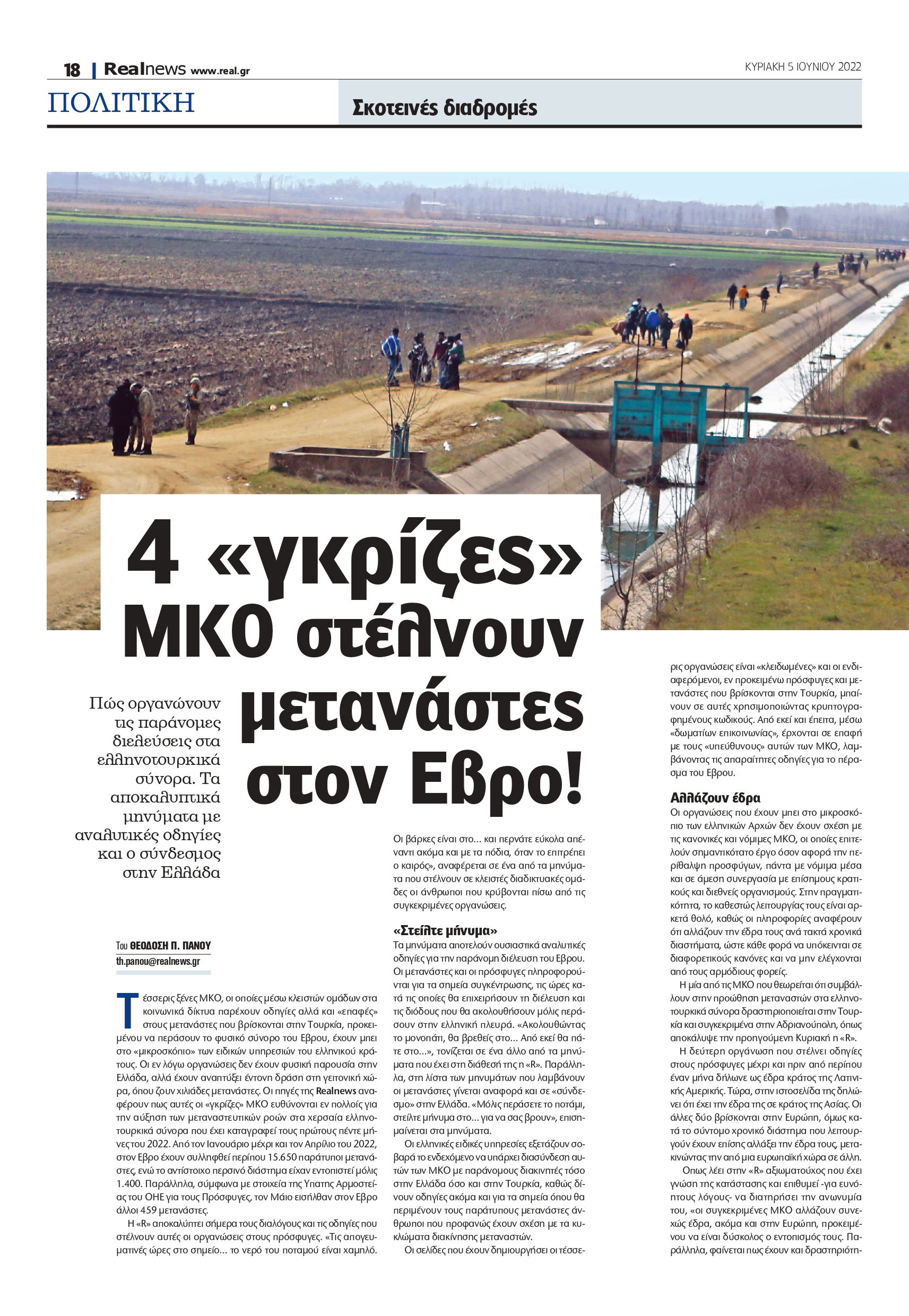 ΜΚΟ- Realnews