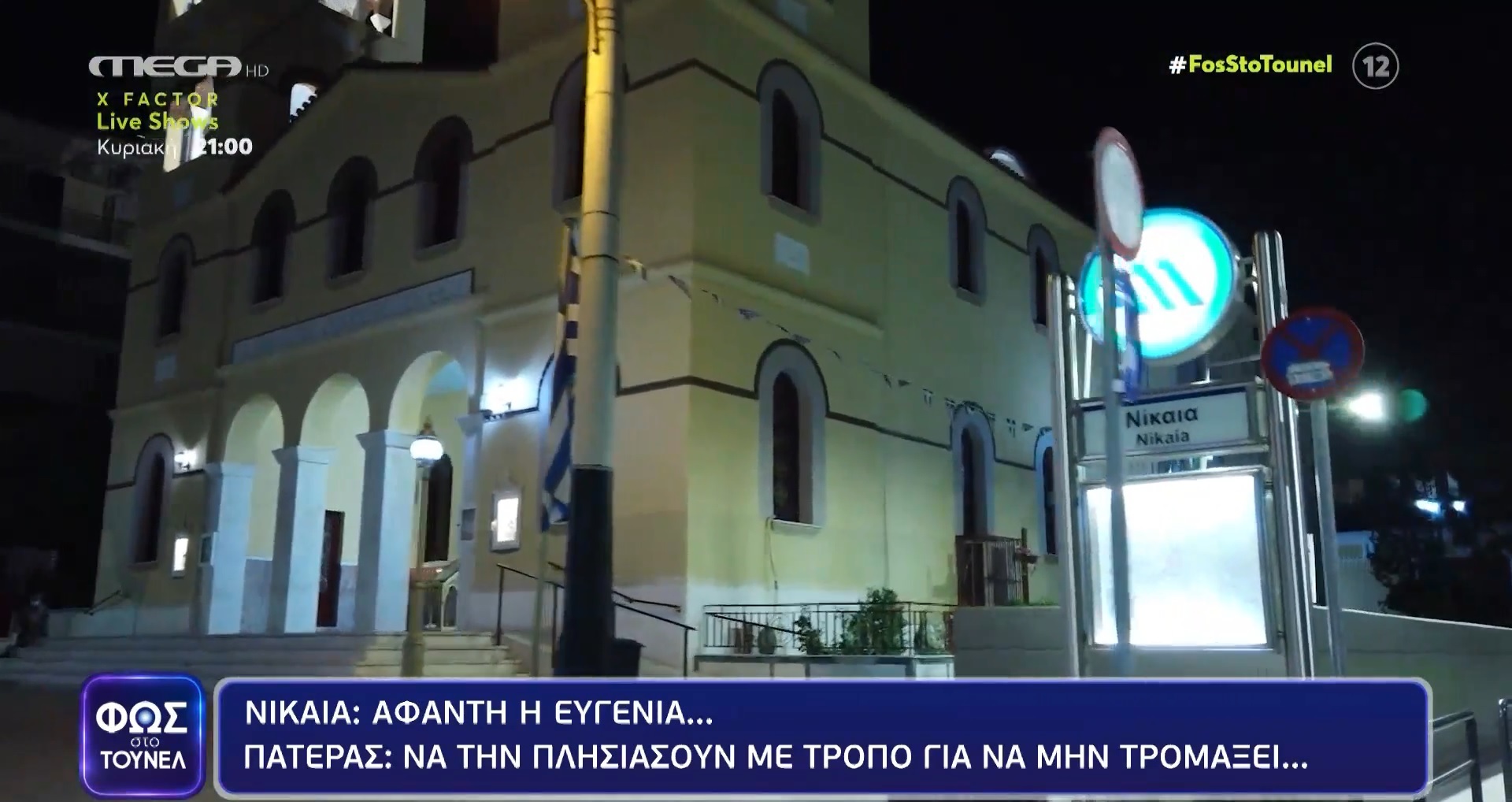 Ευγενία Βουνιόζου: Αγωνία για να βρεθεί η 36χρονη – «Την είχαν κλειδώσει σε γκαράζ…», λέει ο πατέρας της – ΒΙΝΤΕΟ