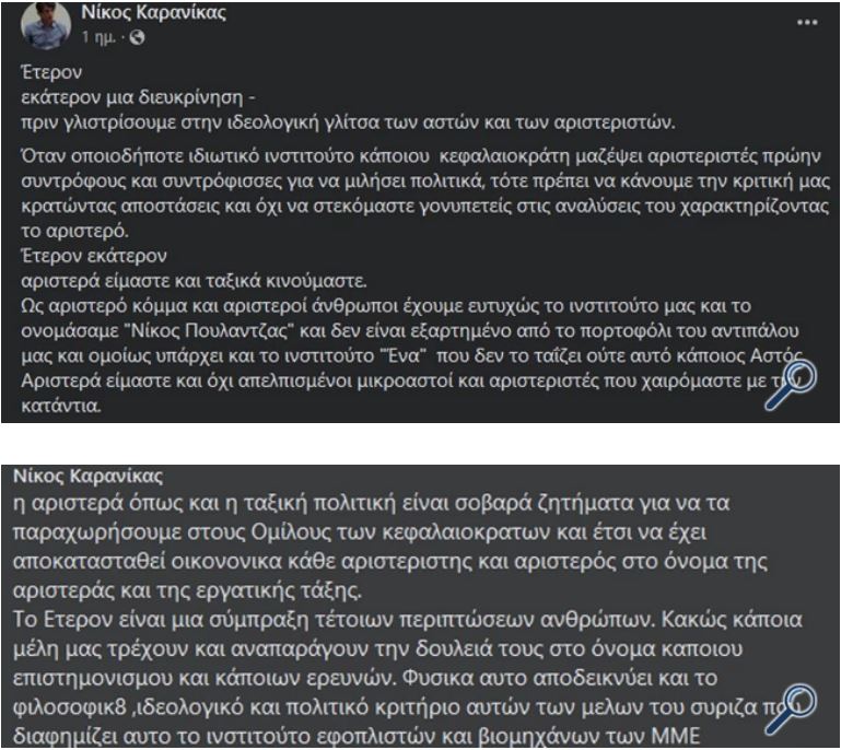 Νίκος Καρανίκας