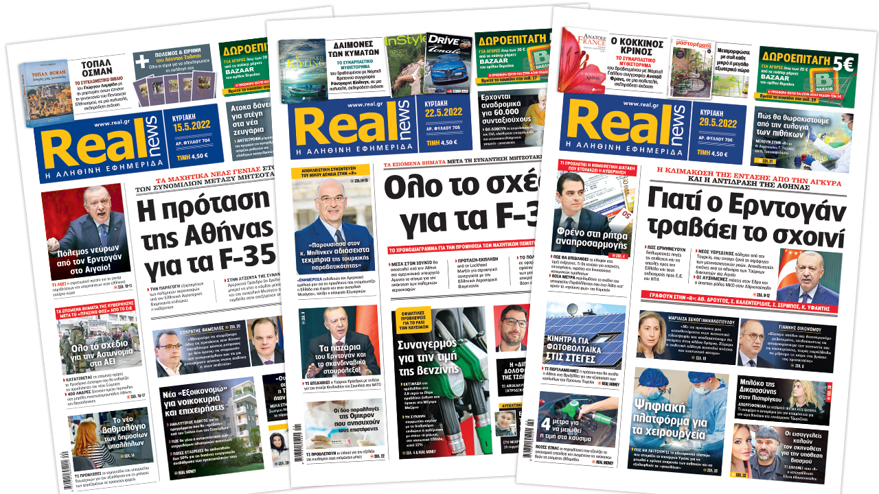 Η Realnews στο www.pressreader.com