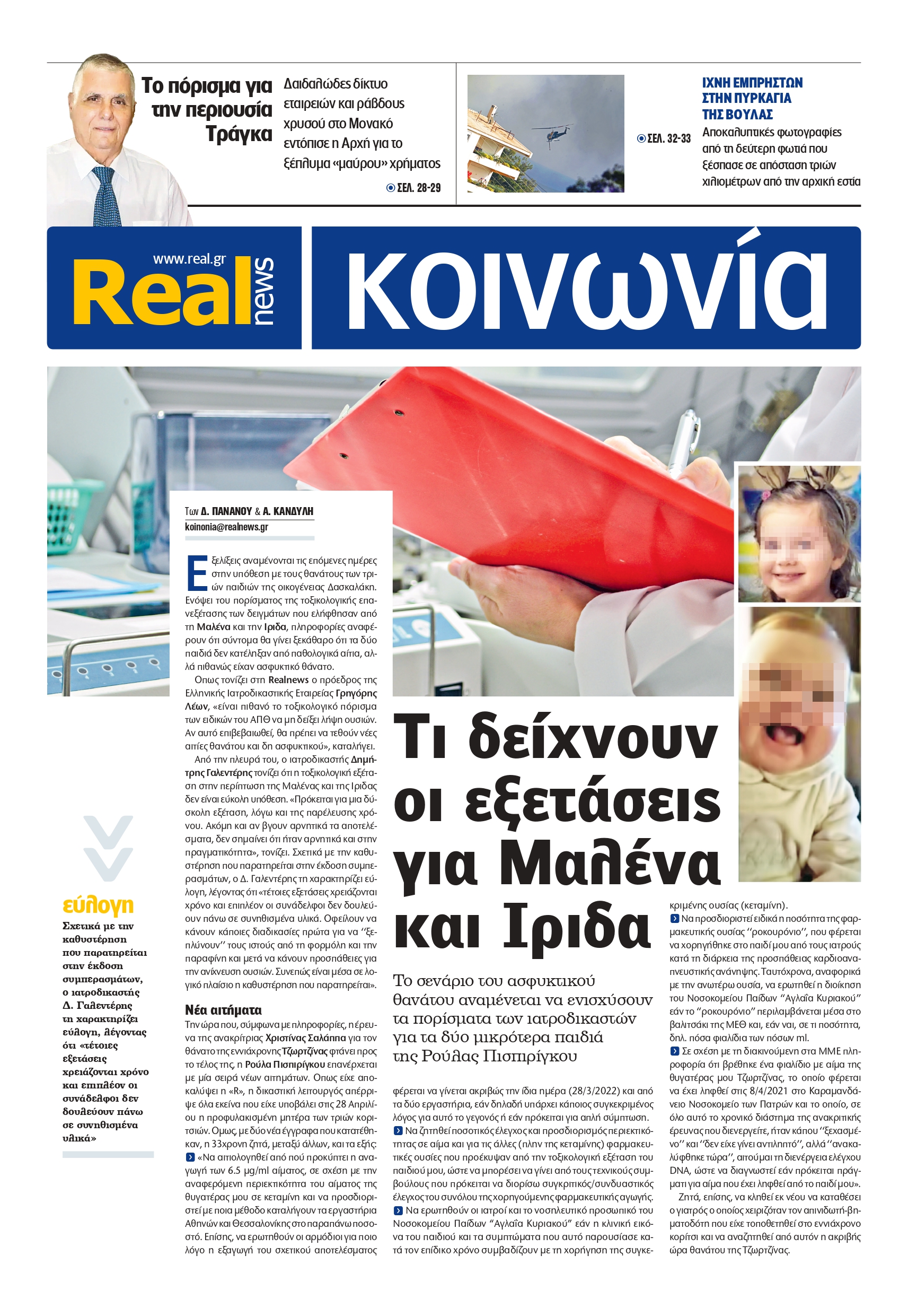 Πάτρα- Realnews