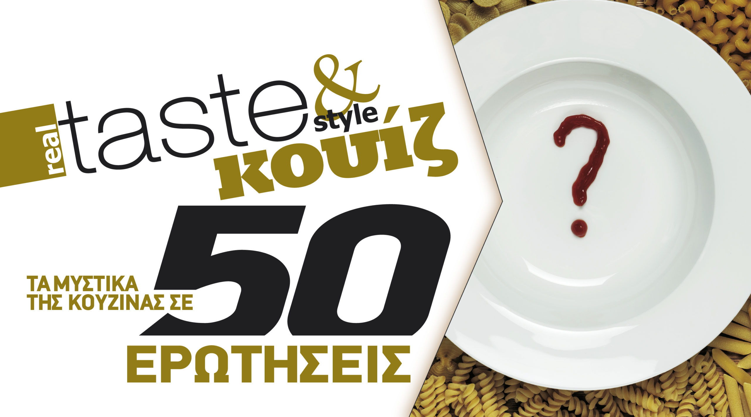 Στο real taste & style που κυκλοφορεί με τη Realnews