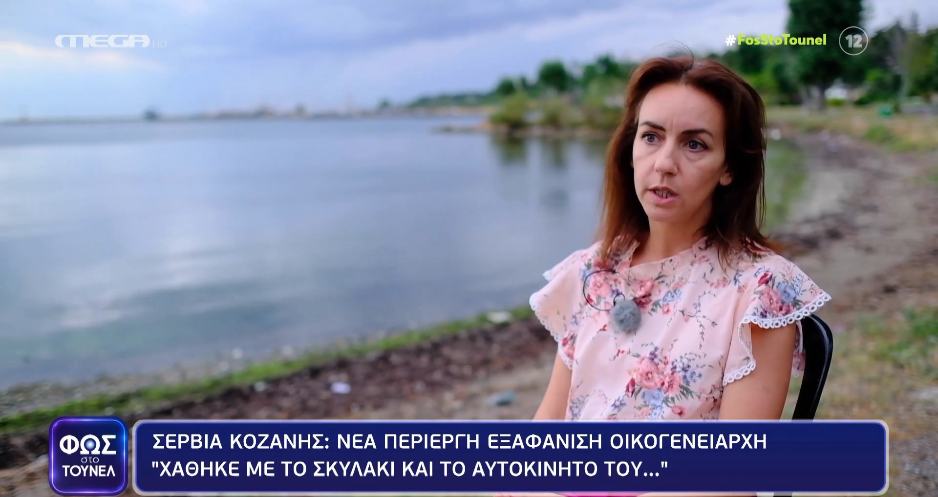 Σέρβια Κοζάνης: Ο συνταξιούχος οδηγός χάθηκε μαζί με το σκυλάκι του- ΒΙΝΤΕΟ