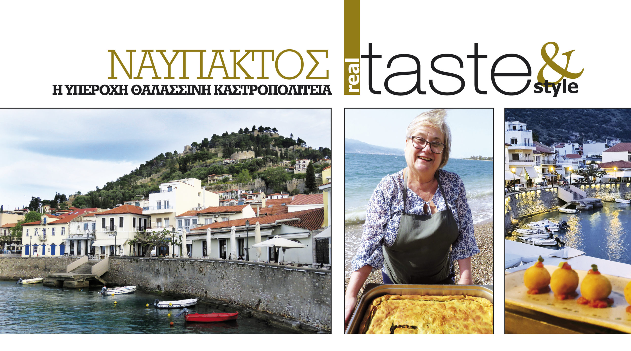 Στο real taste & style που κυκλοφορεί με τη Realnews