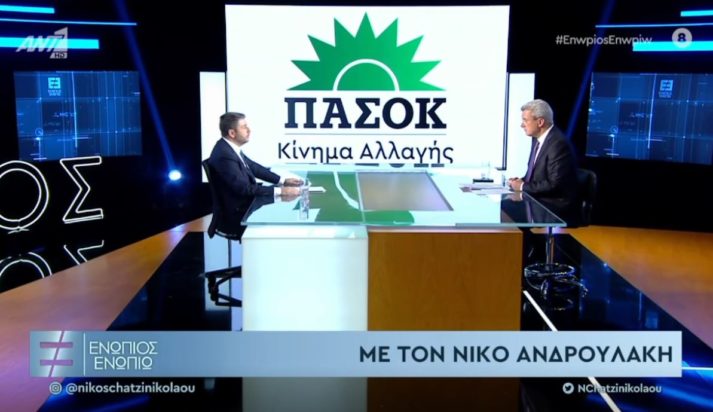 Νίκος Ανδρουλάκης ΠΑΣΟΚ