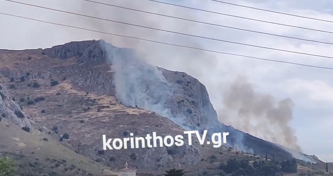 φωτιά Κόρινθος