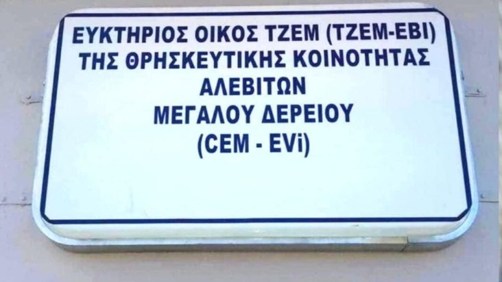 Το Τζεμ Εβί