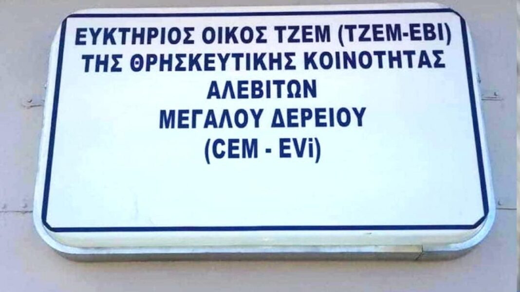 Το Τζεμ Εβί