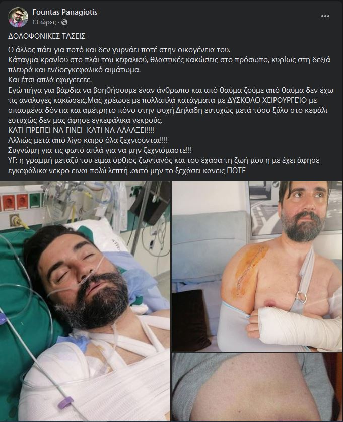 Σαλαμίνα- διασώστης ΕΚΑΒ- ξυλοδαρμός