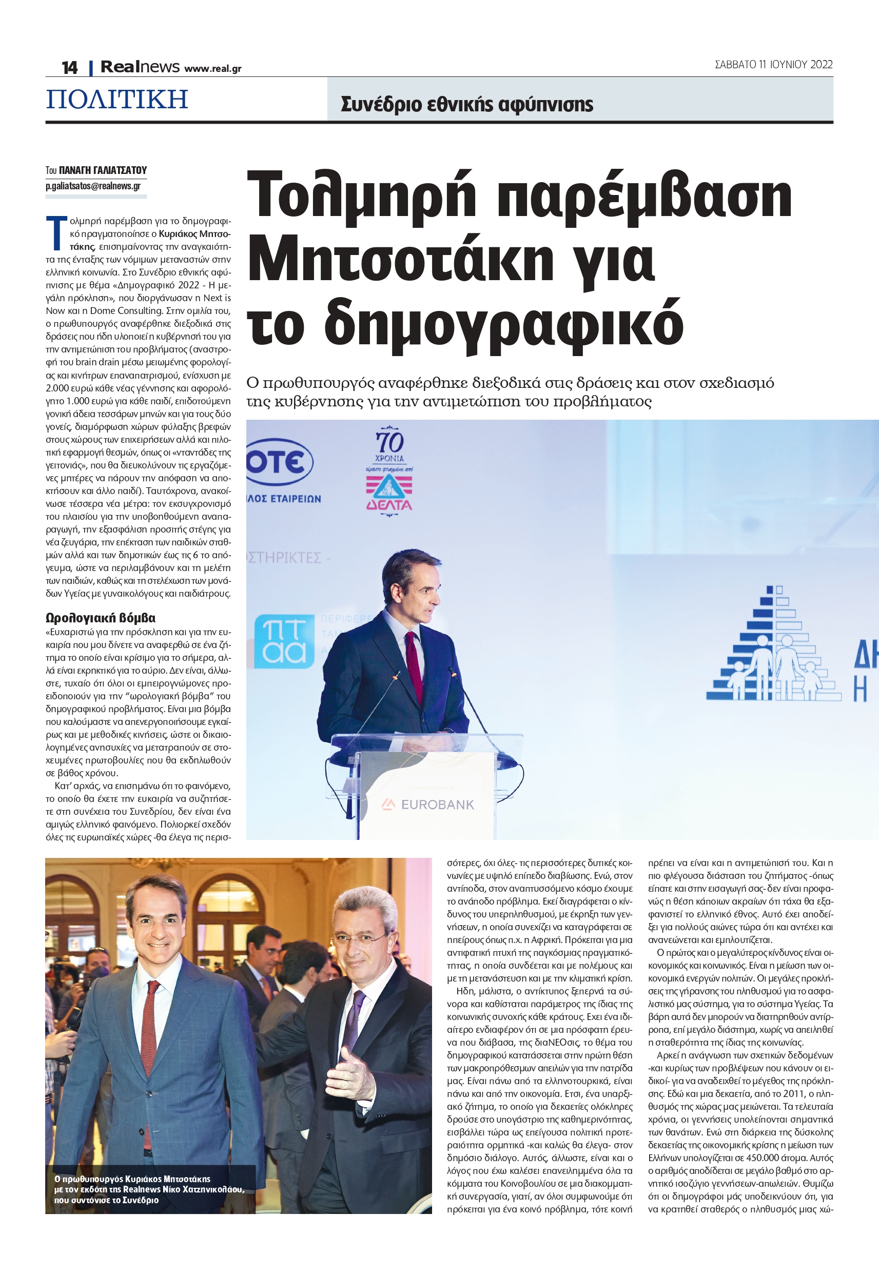 δημογραφικό