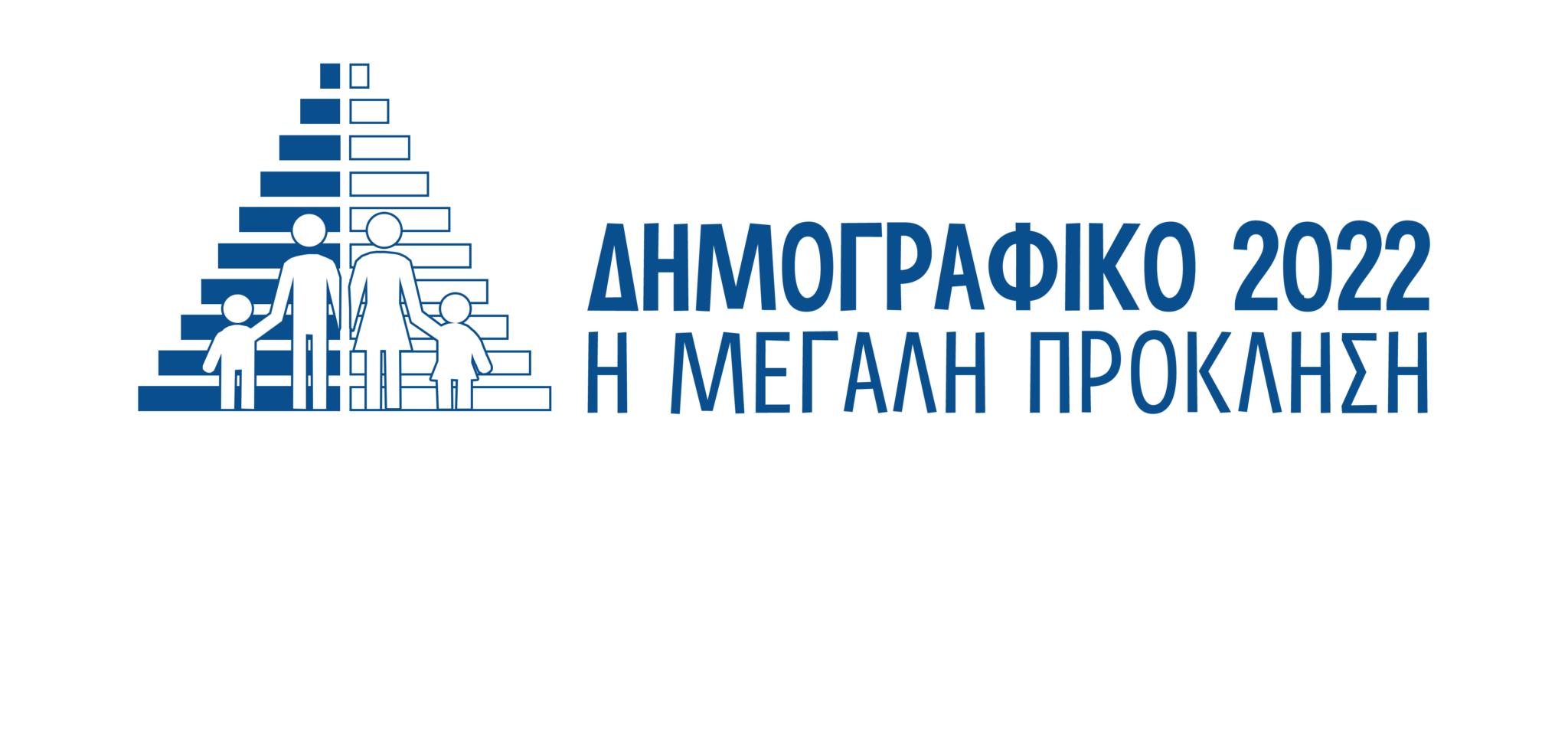 δημογραφικό