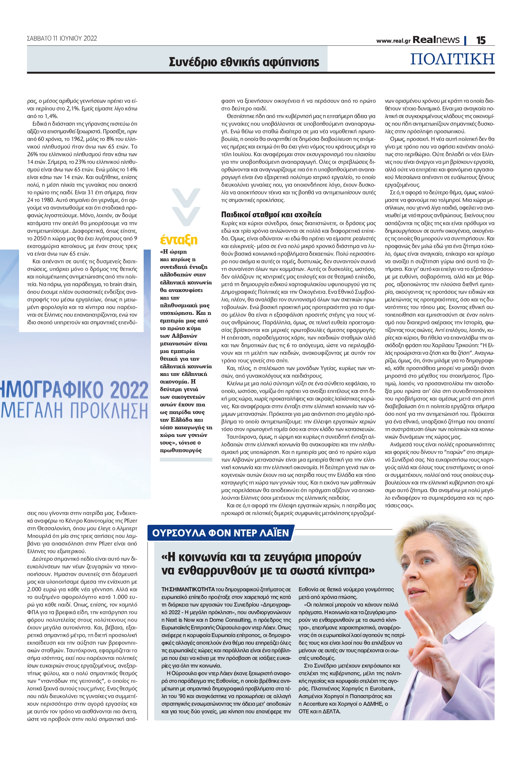 δημογραφικό