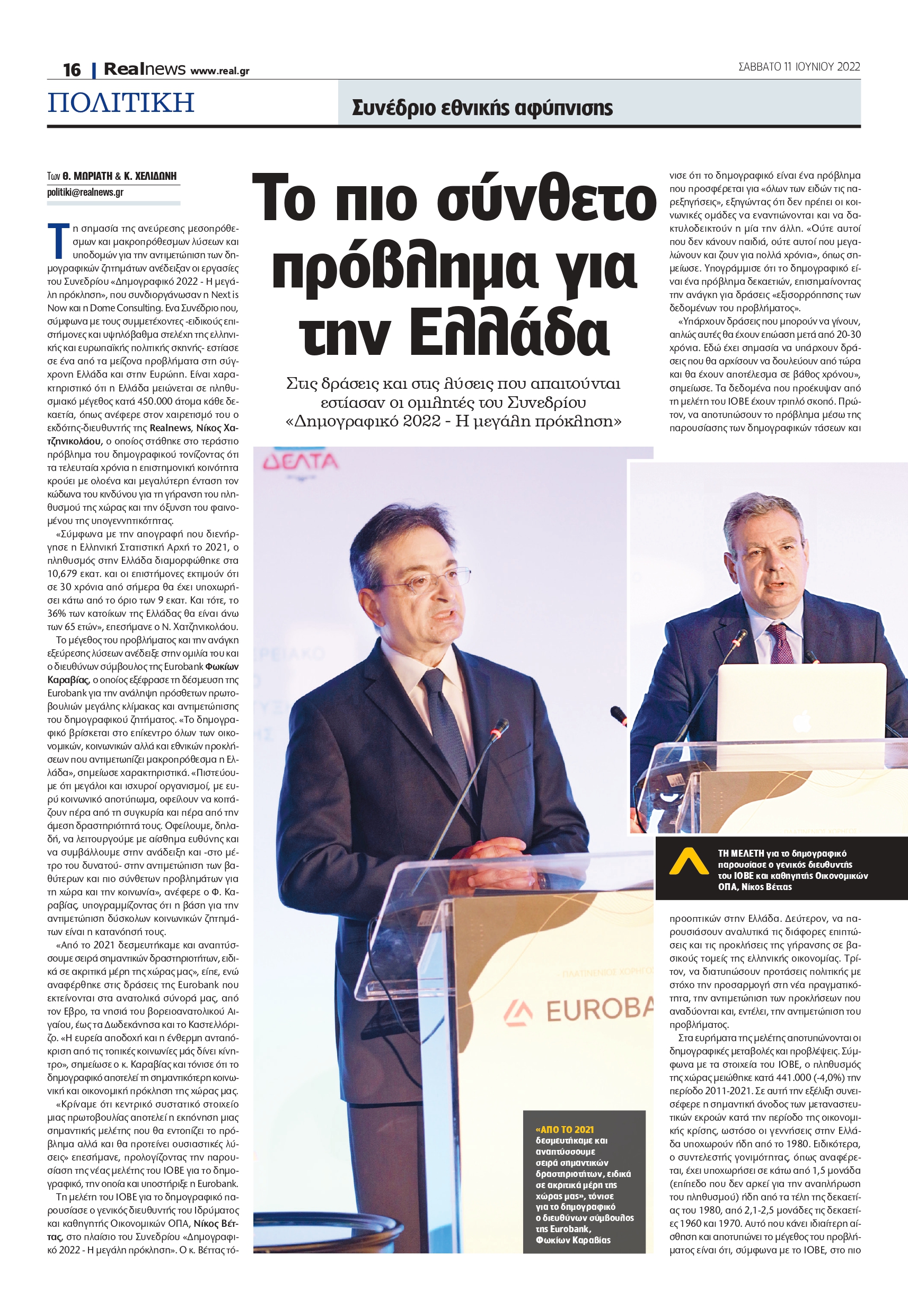 δημογραφικό