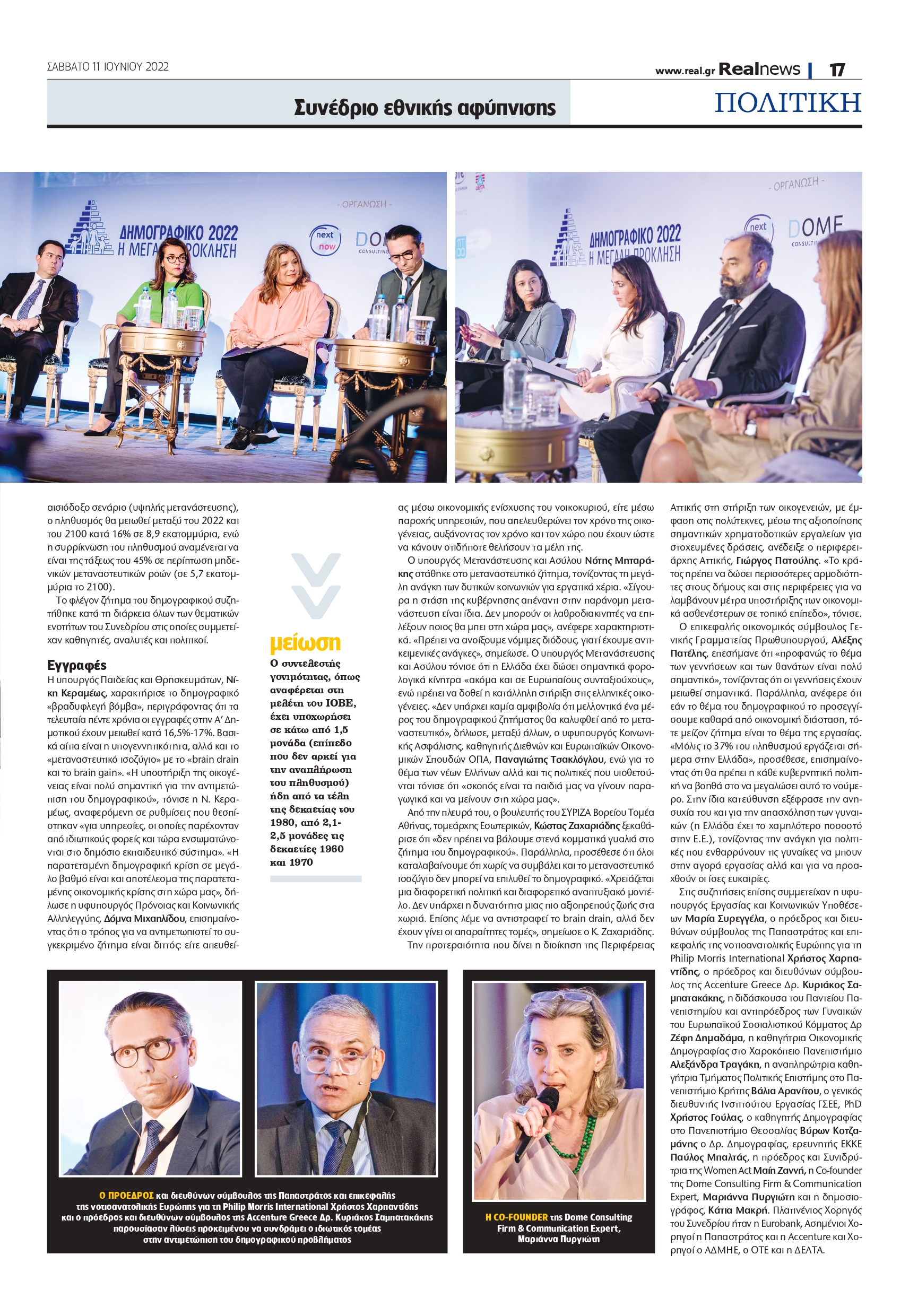 δημογραφικό