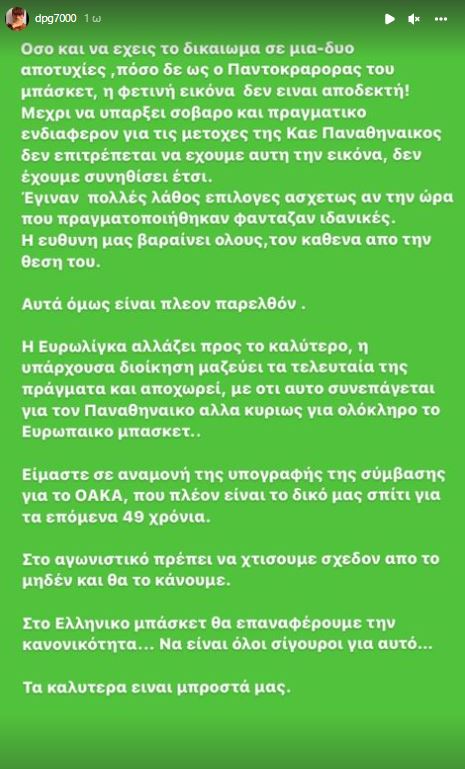 Δημήτρης Γιαννακόπουλος Instagram