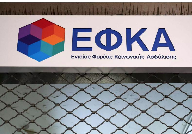 ΕΦΚΑ 