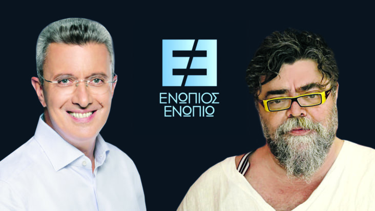 Ενώπιος Ενωπίω Κραουνάκης