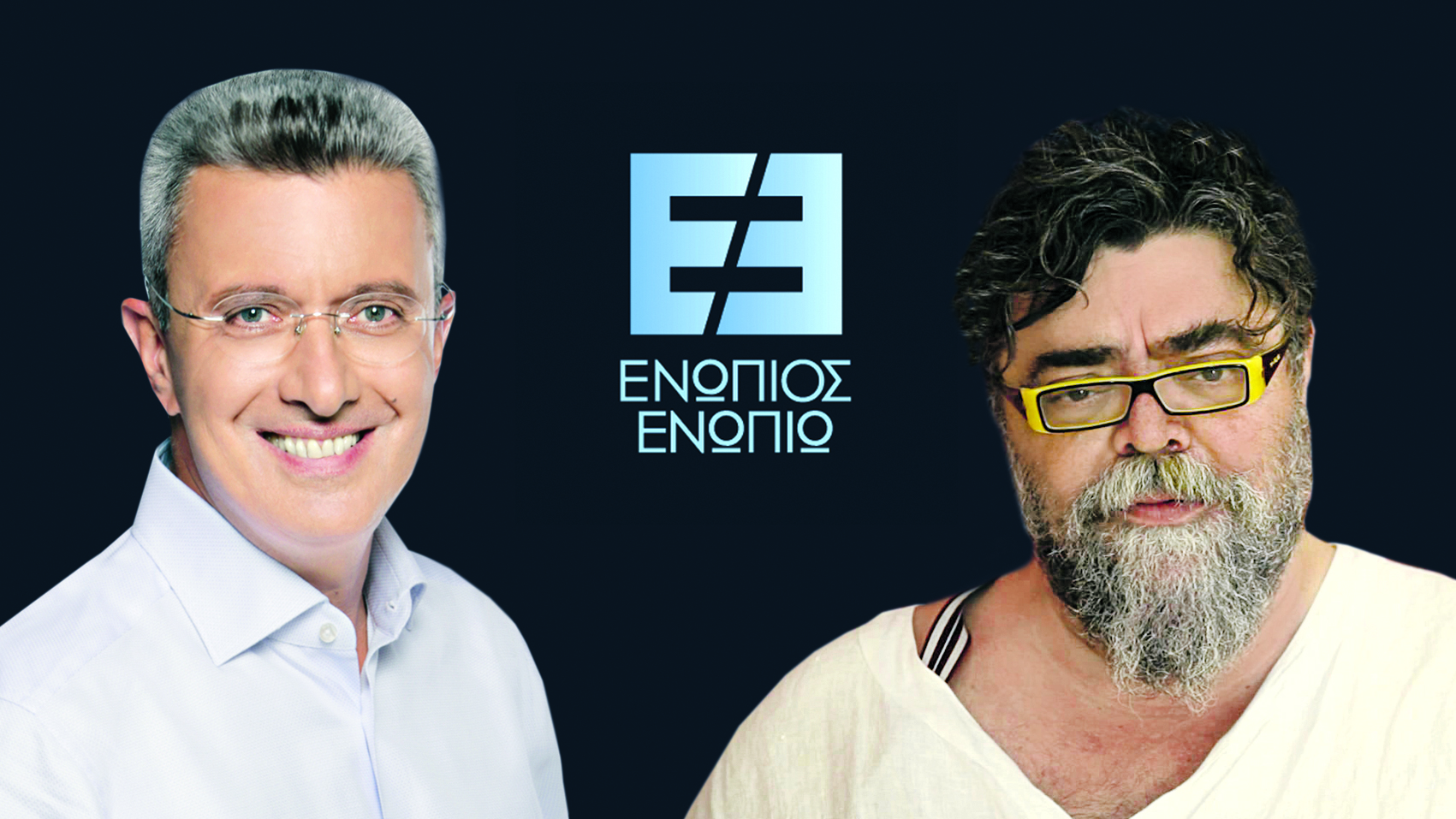 Ενώπιος Ενωπίω Κραουνάκης