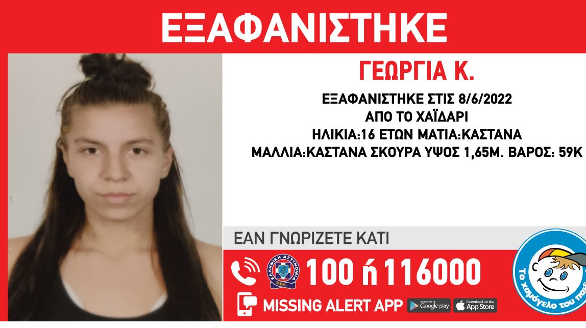 εξαφάνιση - Χαϊδάρι