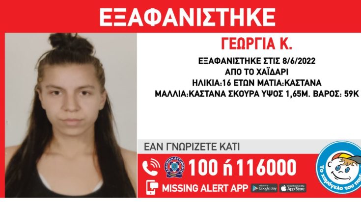 εξαφάνιση- Χαϊδάρι