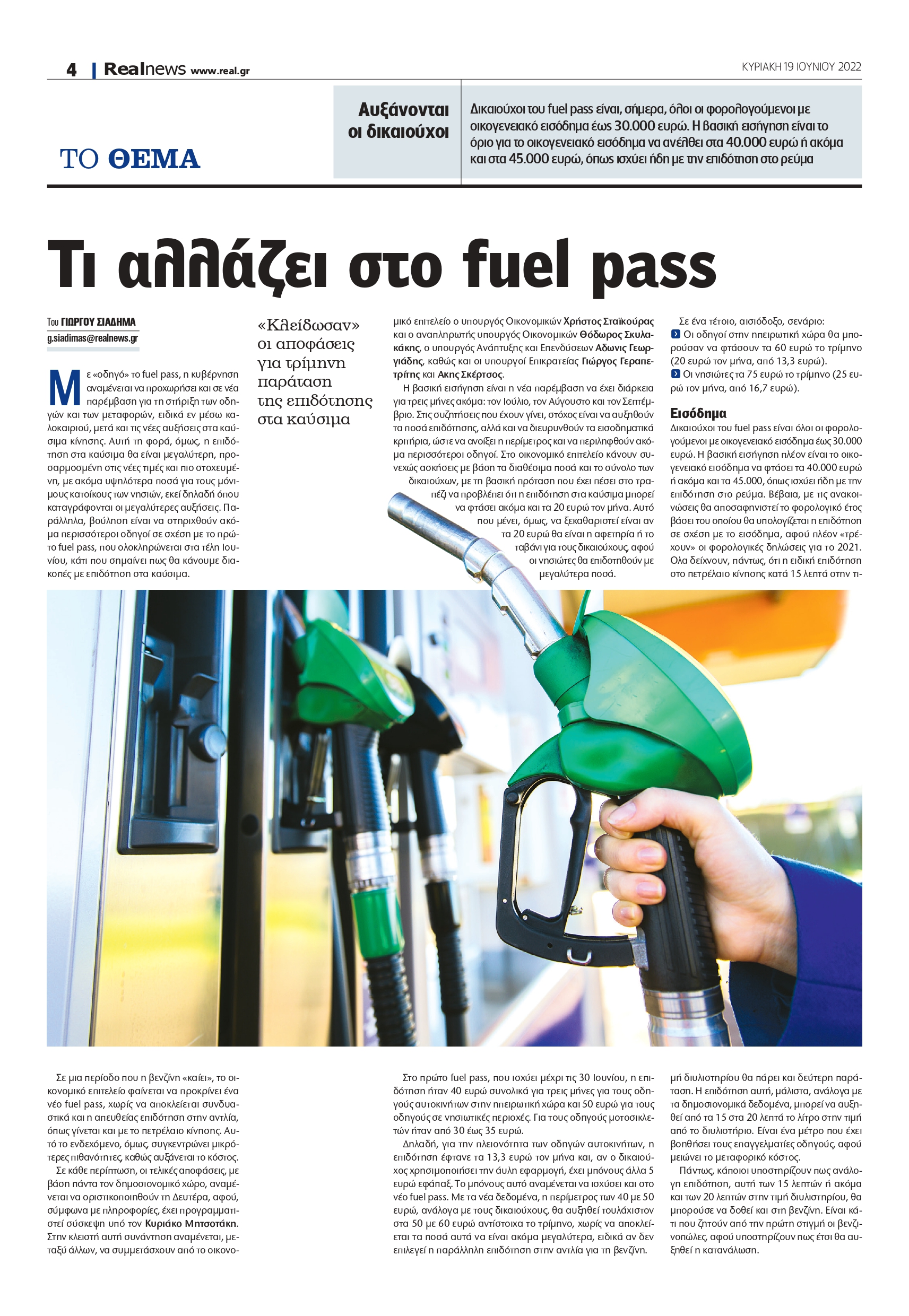 fuel pass