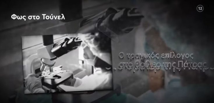 Φως στο Τούνελ