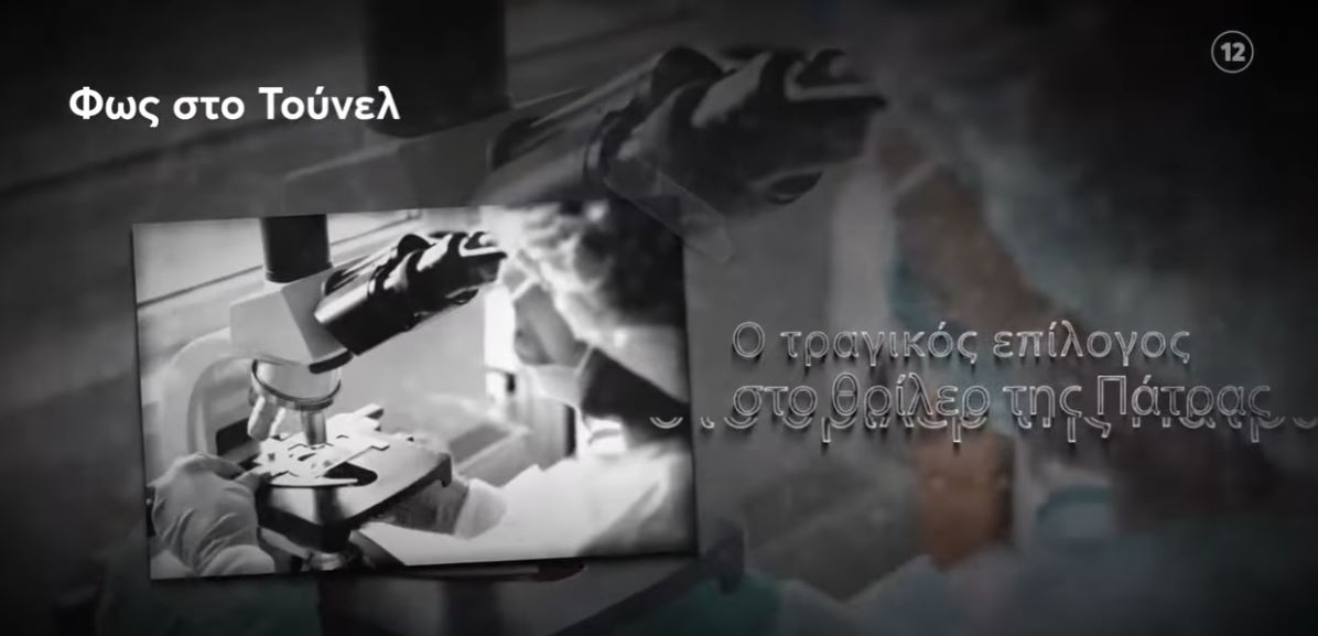 Φως στο Τούνελ