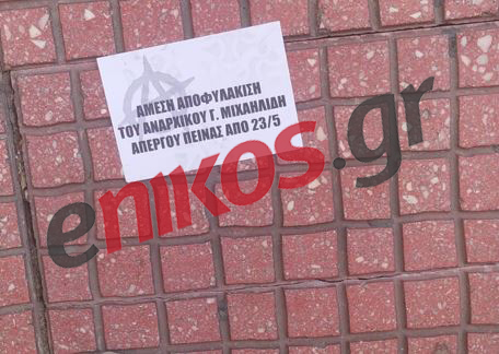 Συναγερμός στην ΕΛ.ΑΣ: Έφοδος αγνώστων στα γραφεία της ΕΣΗΕΑ