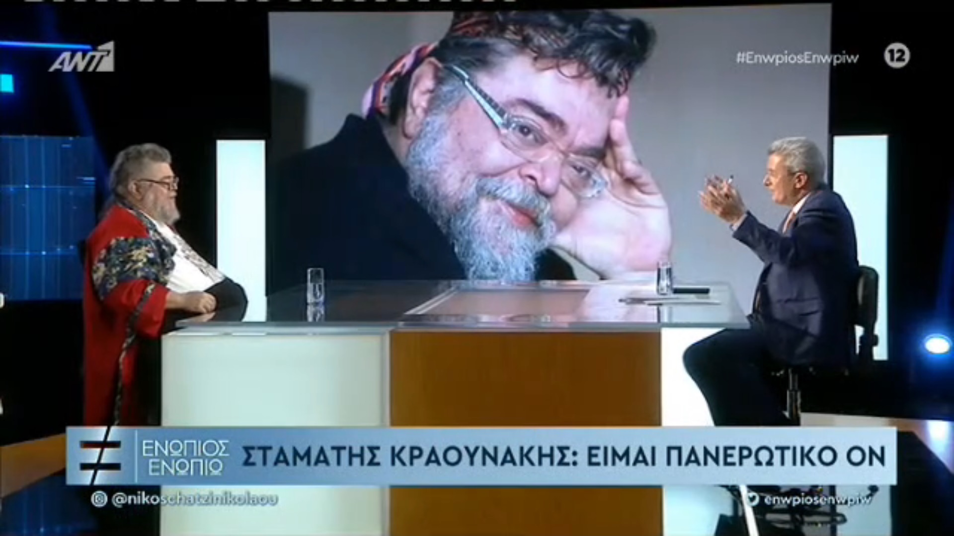 Κραουνάκης: Είμαι πανερωτικό ον