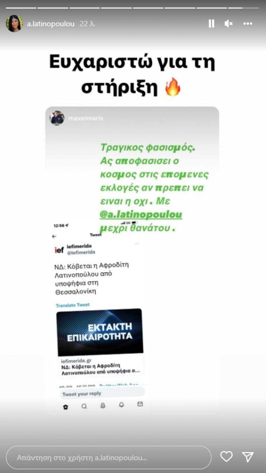 Λατινοπούλου Instagram