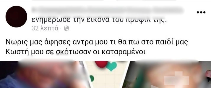 Κρήτη: Το οργισμένο μήνυμα της χήρας μετά το φονικό στον Μυλοπόταμο- «Σε σκότωσαν οι καταραμένοι» – ΦΩΤΟ