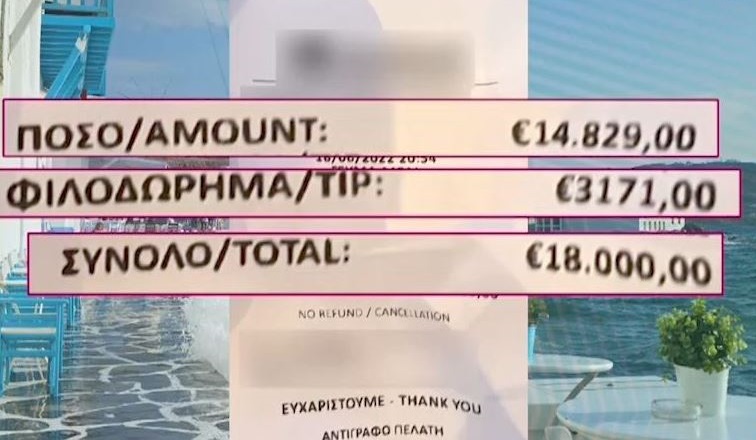 Μύκονος Λογαριασμός απόδειξη