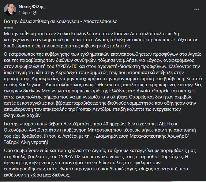 Νίκος Φίλης - ανάρτηση