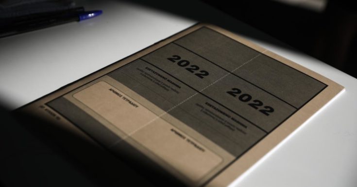 Πανελλήνιες