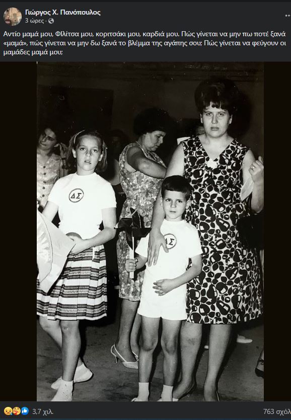 Γιώργος Πανόπουλος