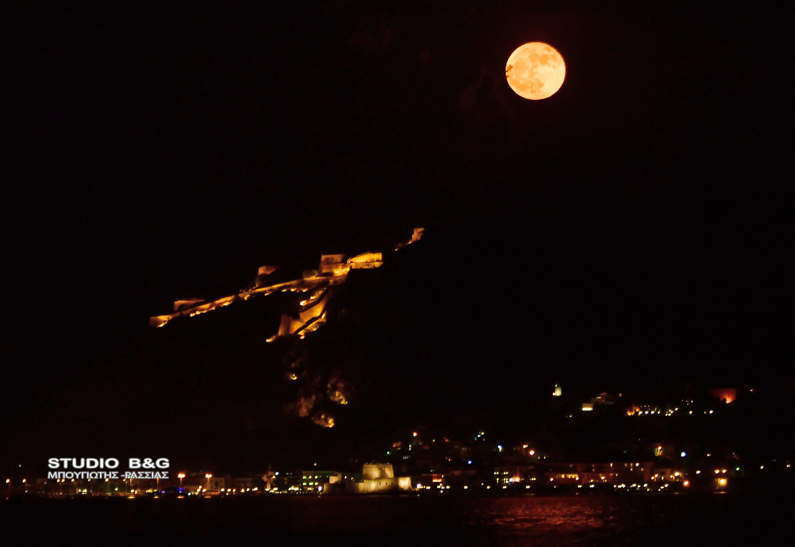 Πανσέληνος της φράουλας Ναύπλιο