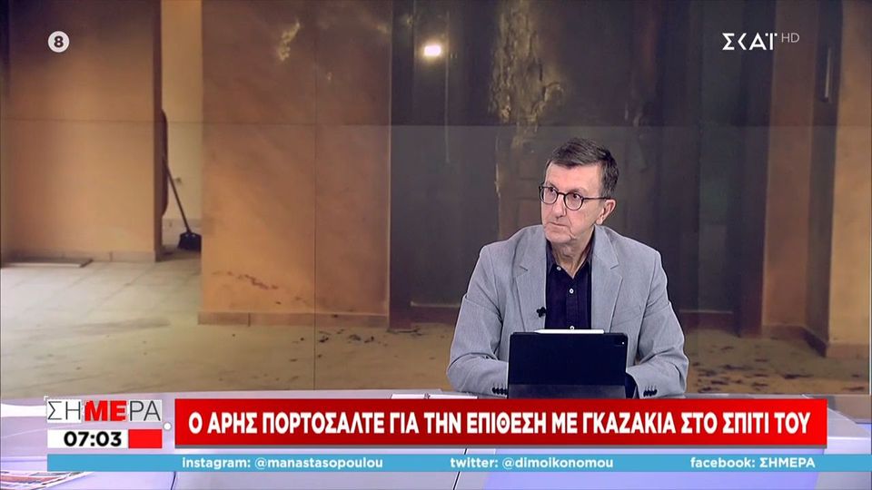 Η δημόσια συγγνώμη του Άρη Πορτοσάλτε στον Νίκο Κοτζιά για το «τρελές σφαίρες Νο3»