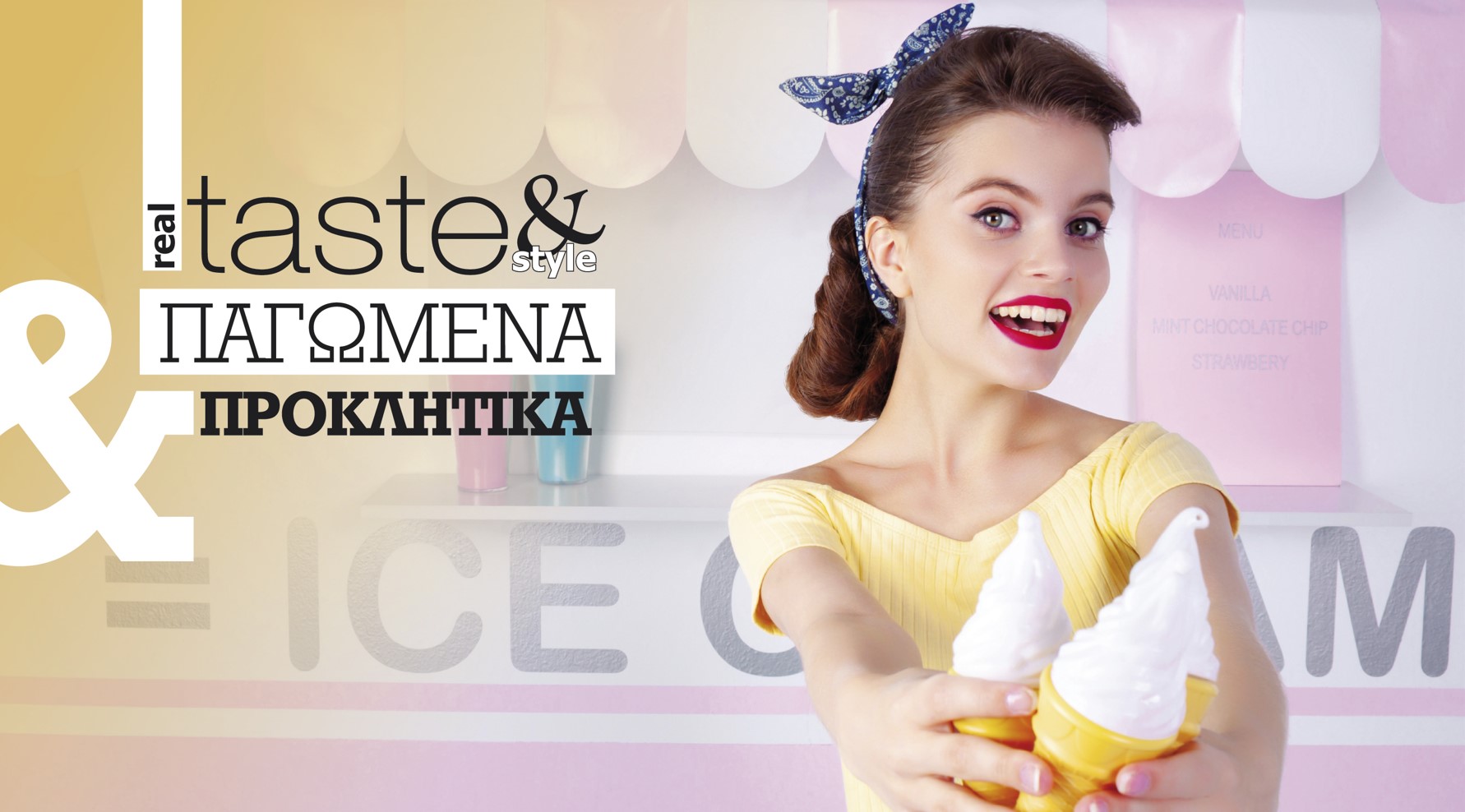 Στο real taste & style που κυκλοφορεί με τη Realnews