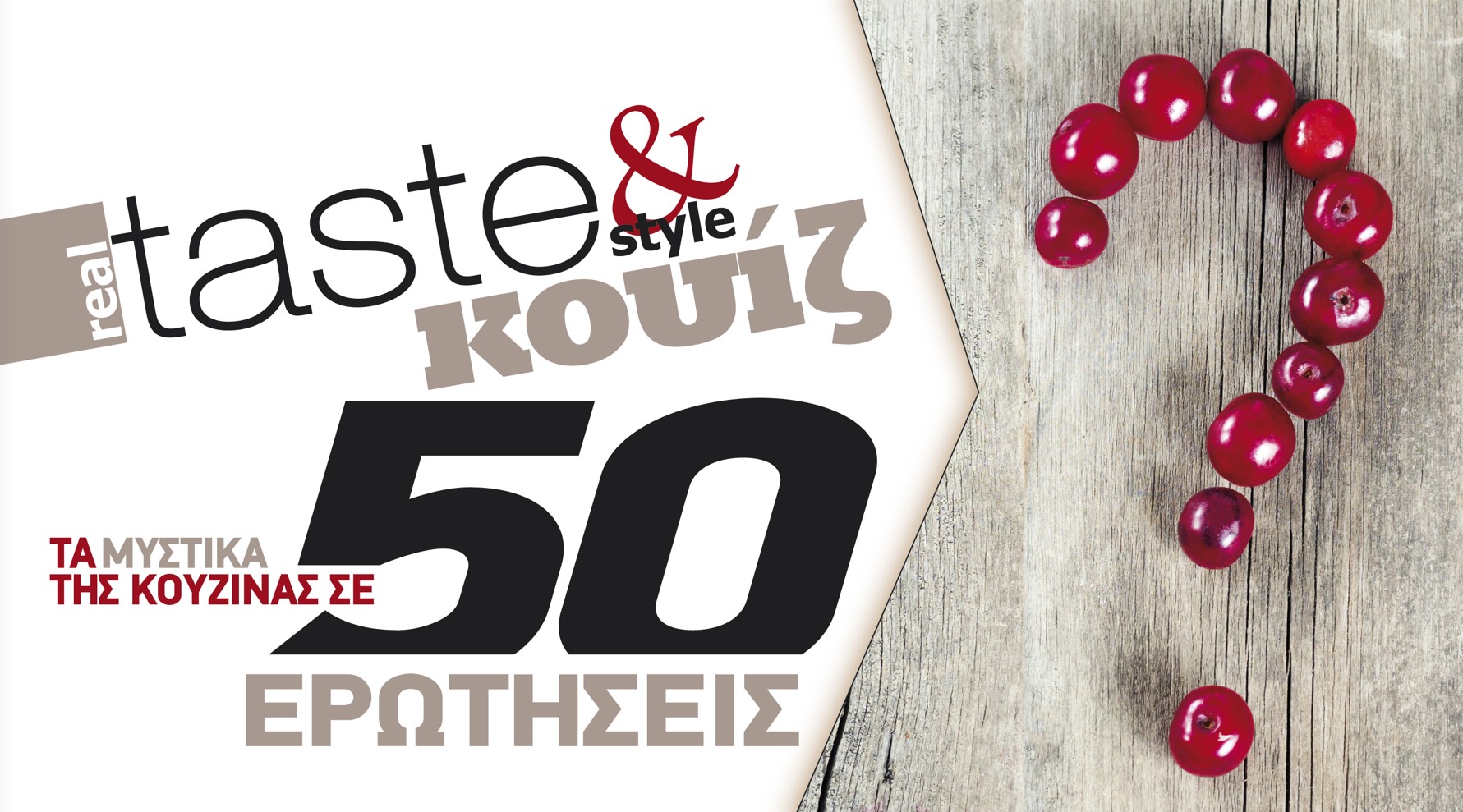 Στο real taste & style που κυκλοφορεί με τη Realnews