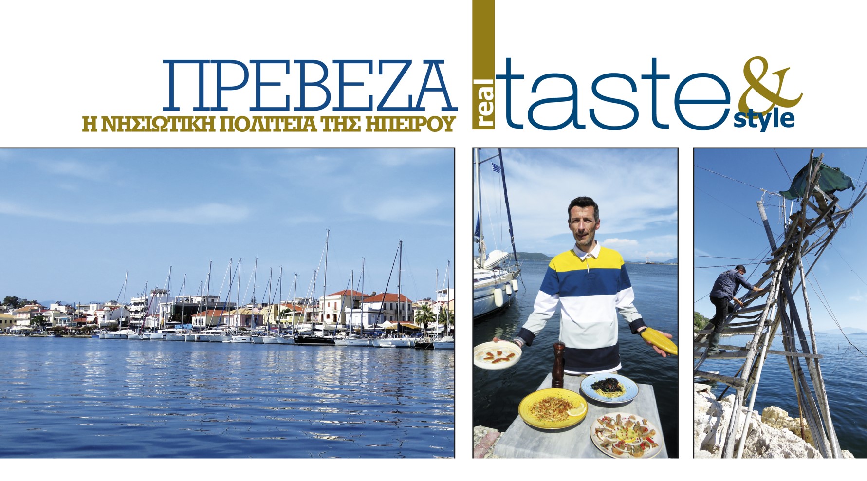 Στο real taste & style που κυκλοφορεί με τη Realnews