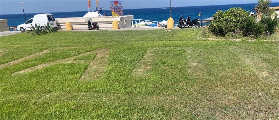 Ρόδος: Έγραψε στο γκαζόν «Αγάπη μου καλημέρα»