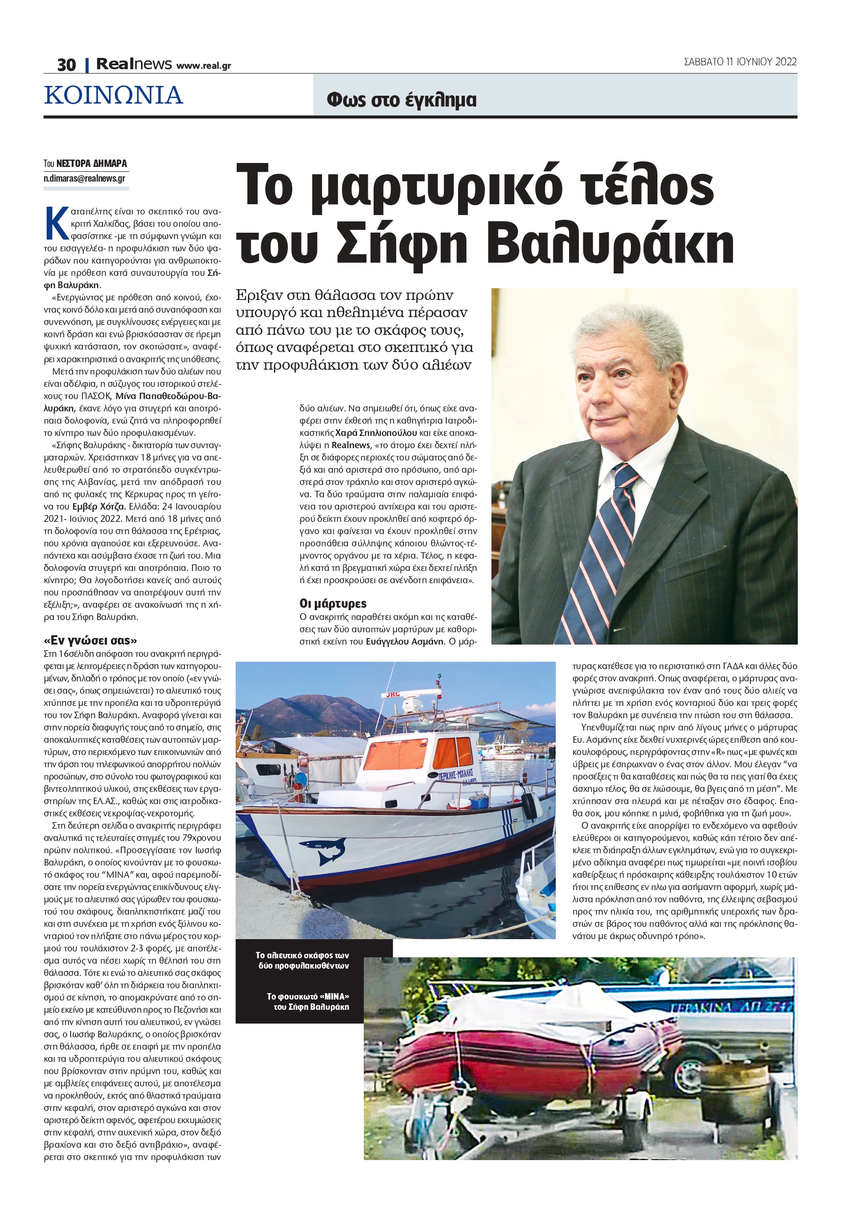 Βαλυράκης- Realnews