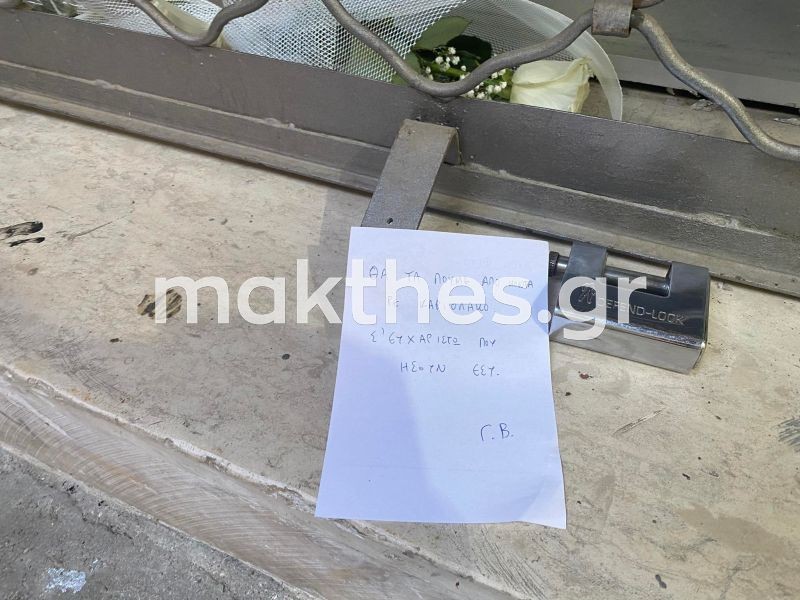 Θεσσαλονίκη- σημείωμα- γυμναστής