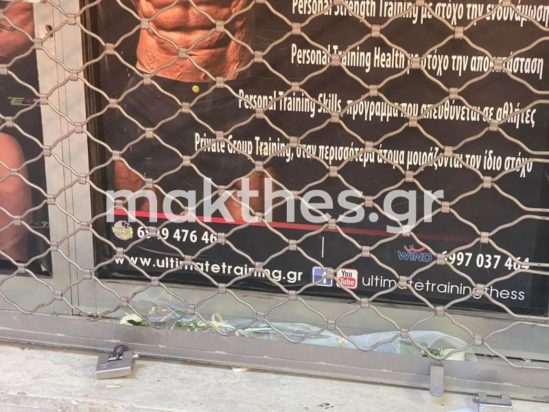 Θεσσαλονίκη- γυμναστής