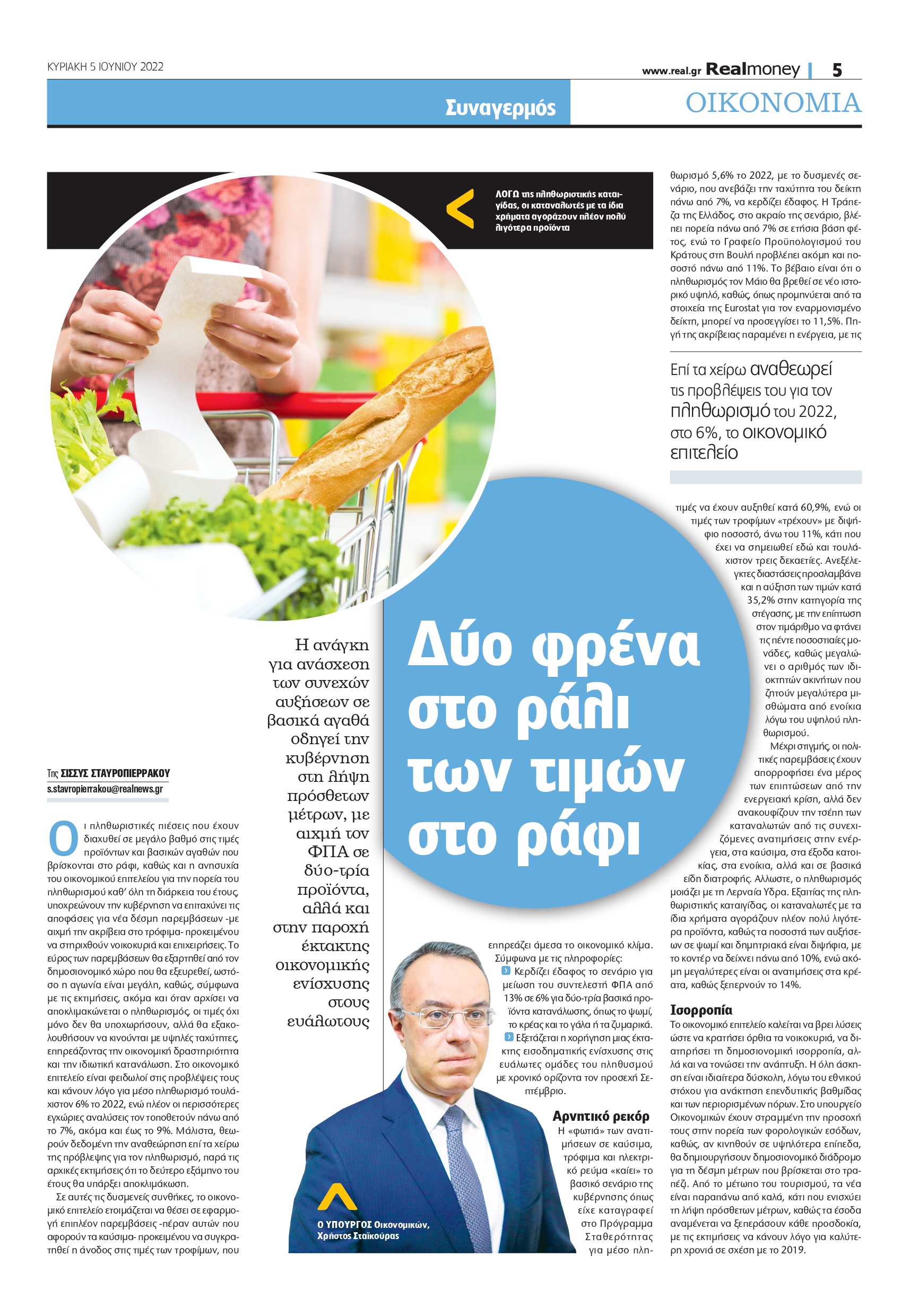 τρόφιμα- Realnews