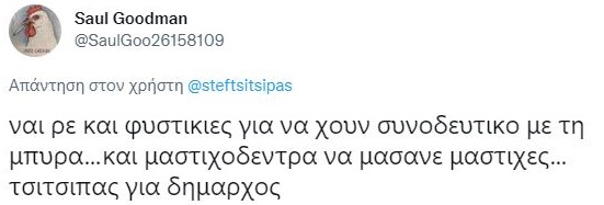 τσιτσιπάς