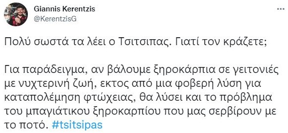 Τσιτσιπάς