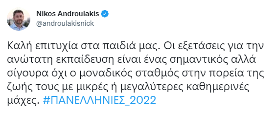 Νίκος Ανδρουλάκης- Twitter