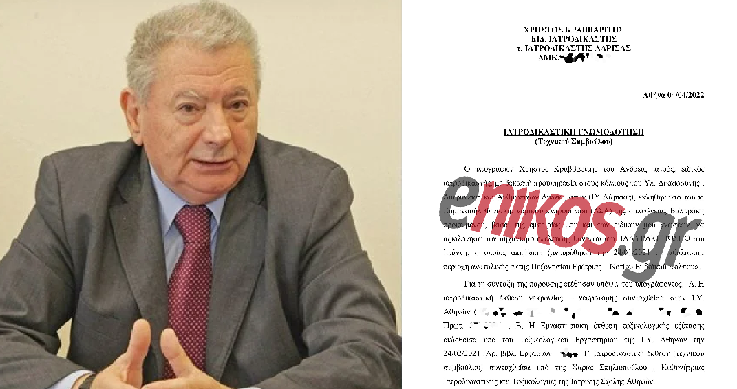 Ντοκουμέντα για την υπόθεση Βαλυράκη – Τα στοιχεία που δείχνουν ότι είναι δολοφονία