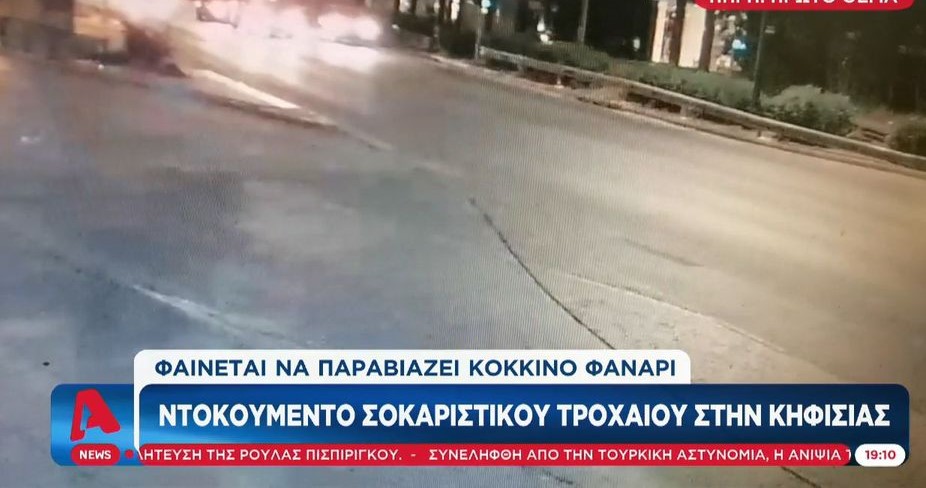 Βίντεο ντοκουμέντο από τροχαίο στην Λεωφόρο Κηφισίας – Μετωπική σύγκρουση δύο αυτοκινήτων